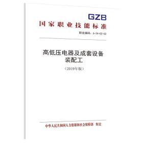 高低压电器成套设备的装配艺术 从国家标准到工匠精神