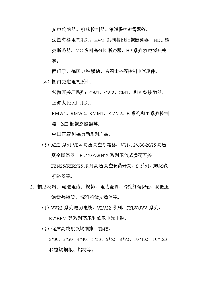 年4500套高低压电器成套设备生产项目可行性商业策划书.doc